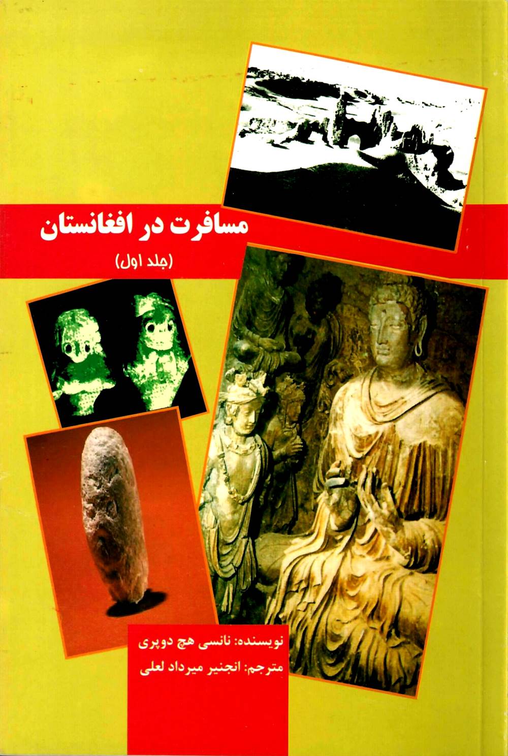 مسافرت در افغانستان