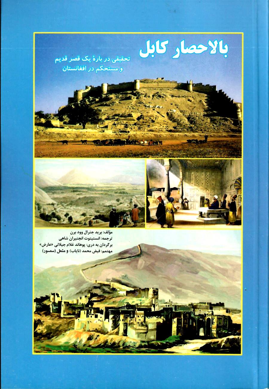 بالاحصار كابل