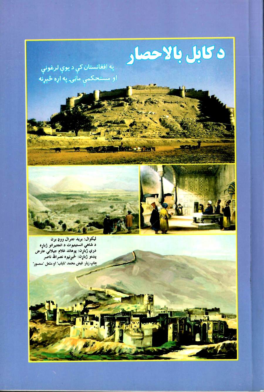 د کابل بالاحصار