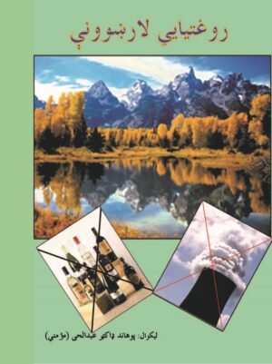 روغتيايي لارښوونې