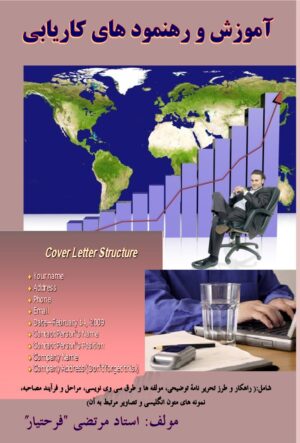آموزش و رهنمود های کاریابی