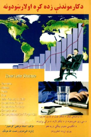 د کارموندنې زده کړه او لارښودونه