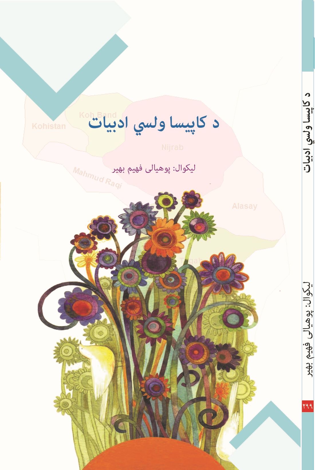 د کاپيسا ولسي ادبيات