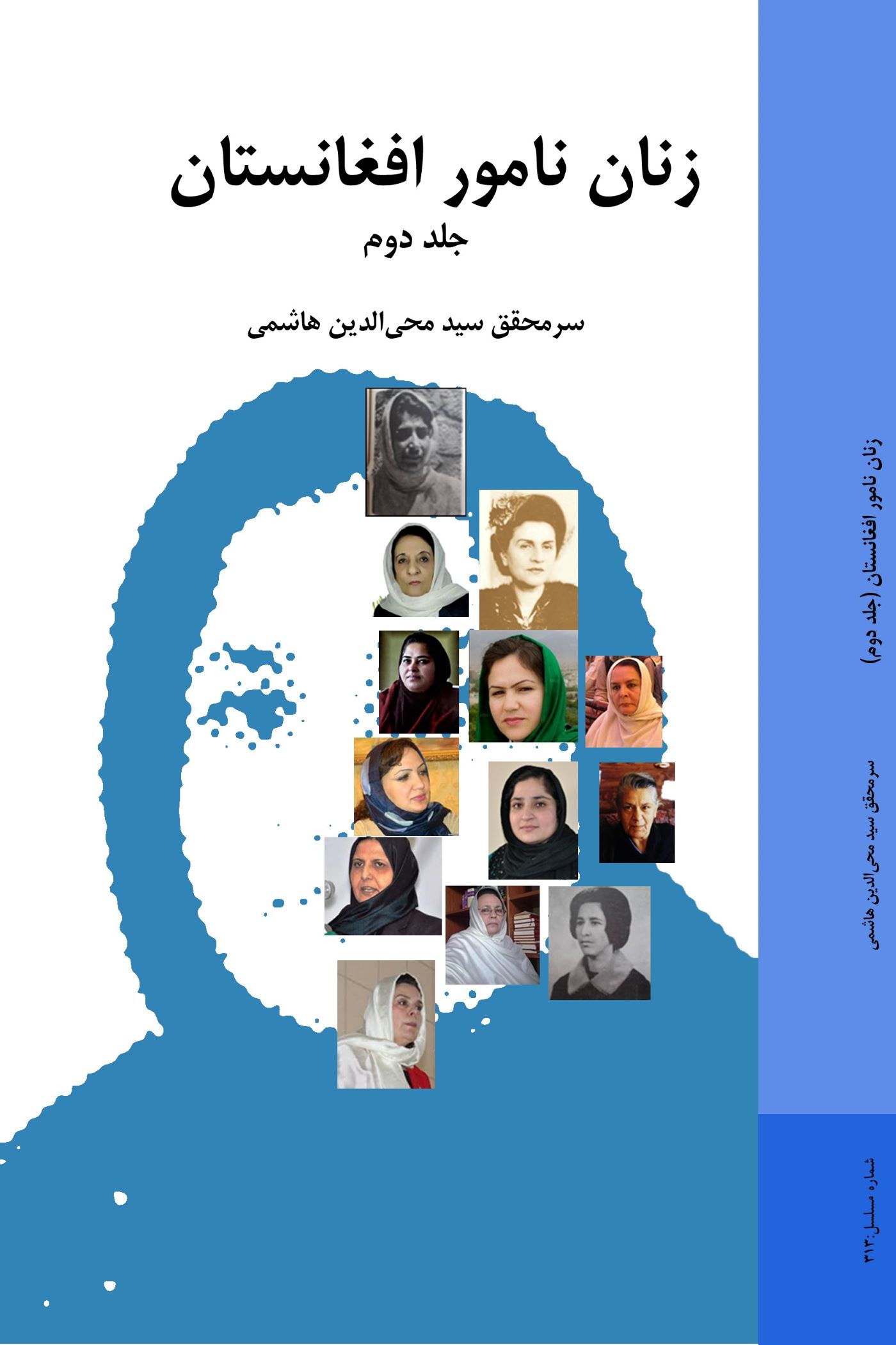 زنان نامور افغانستان جلد دوم