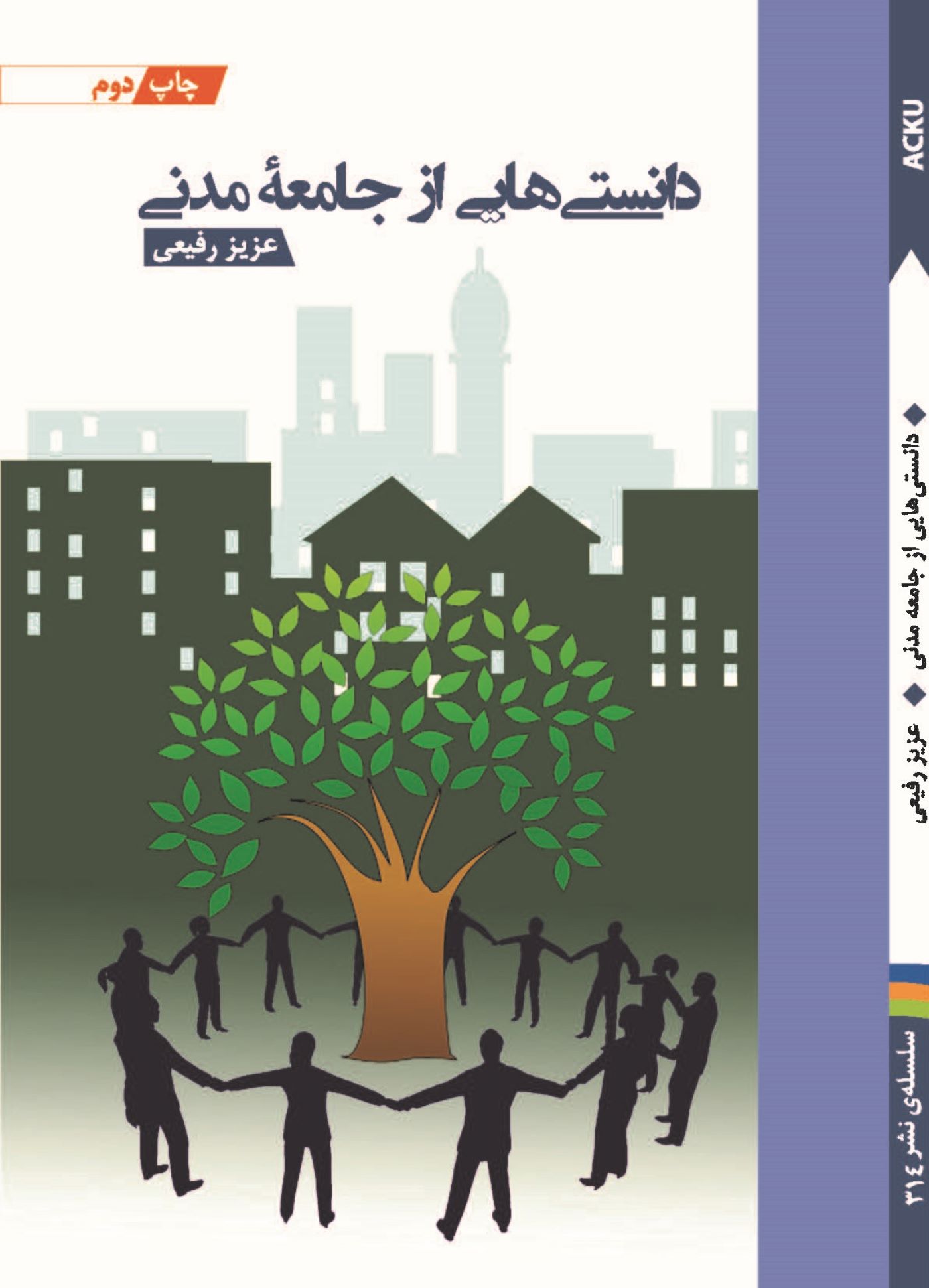 دانستنی هایی از جامعه مدنی