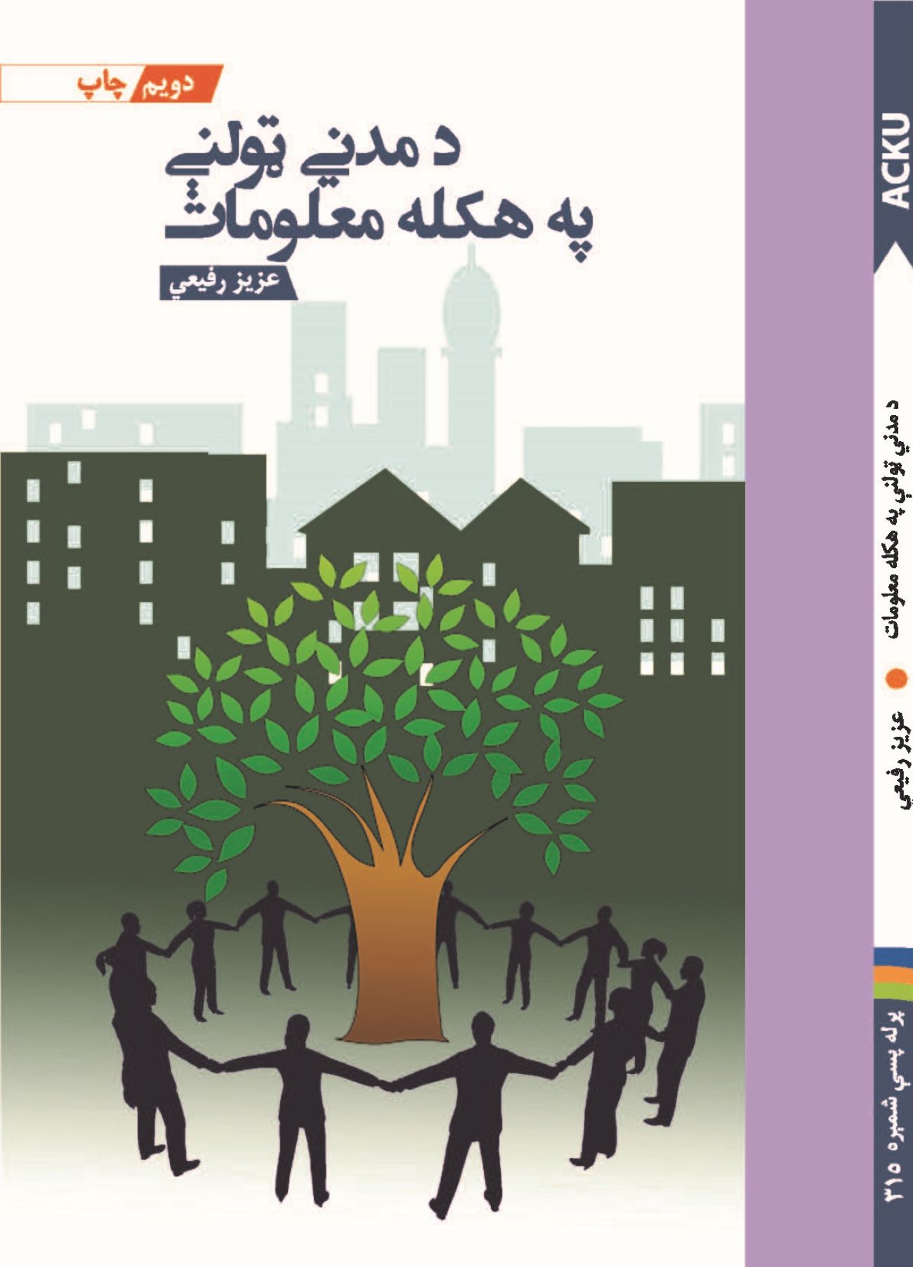 د مدني ټولنې په هکله معلومات