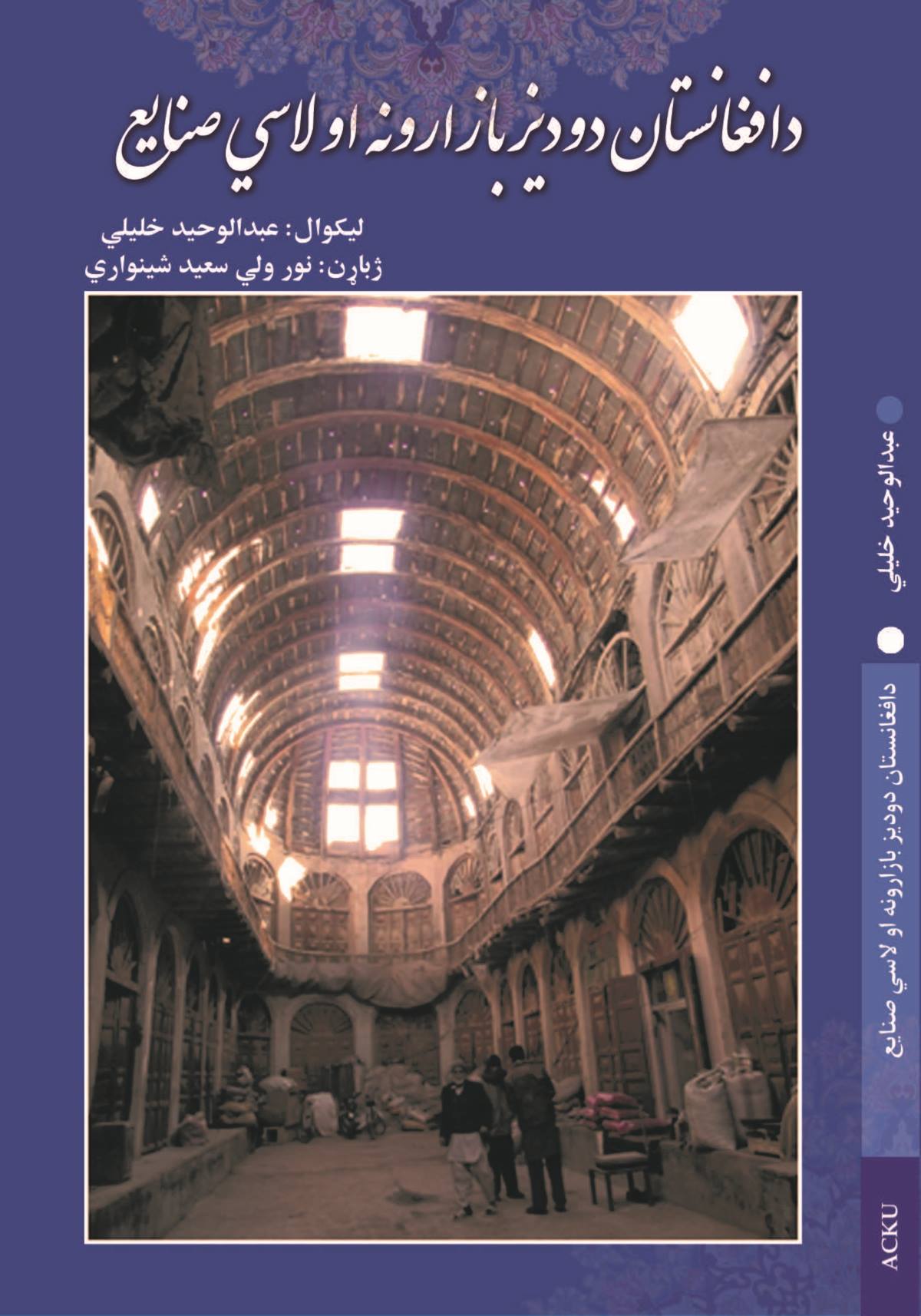 دافغانستان دودیز بازارونه او لاسي صنایع