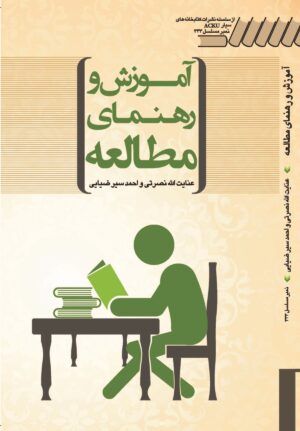 آموزش و رهنمای مطالعه