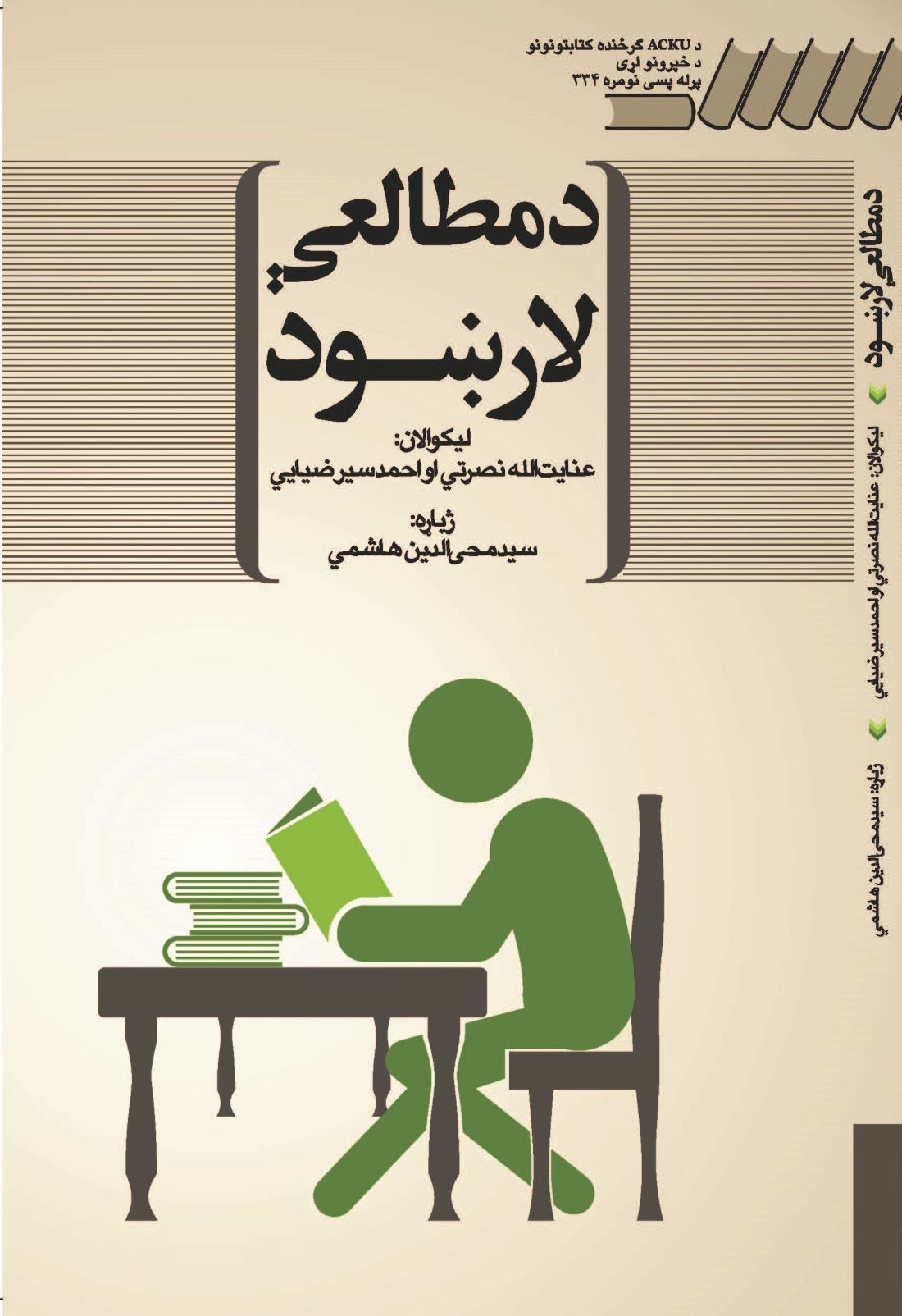 د مطالعې لارښود