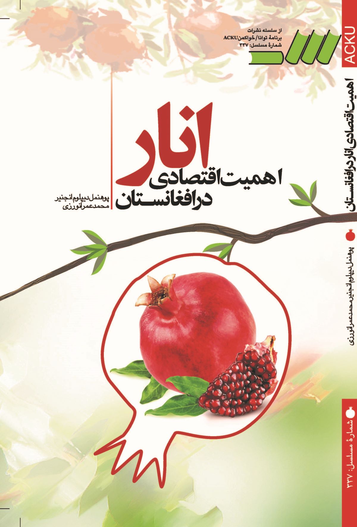 اهمیت اقتصادی انار در افغانستان