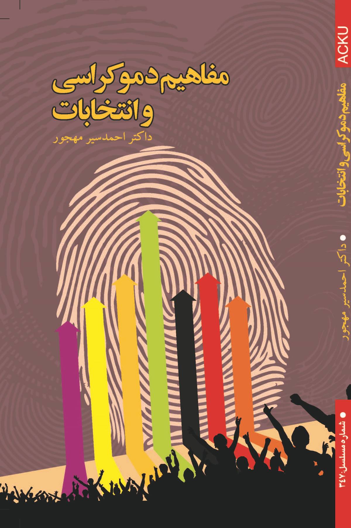 مفاهیم دموکراسی و انتخابات