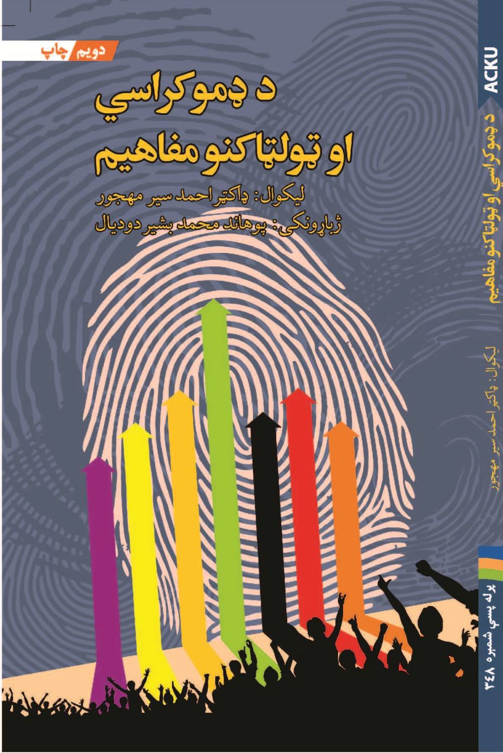 د ډموکراسي او ټولټاکنو مفاهيم