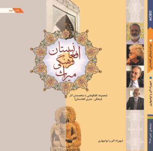 میراث فرهنگی افغانستان