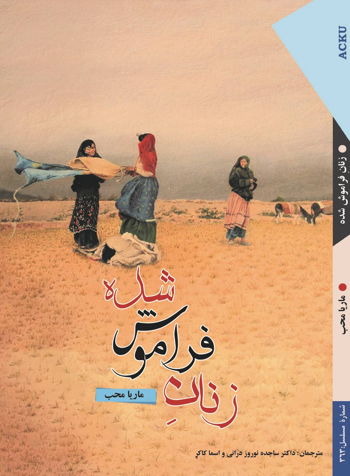 زنان فراموش شده