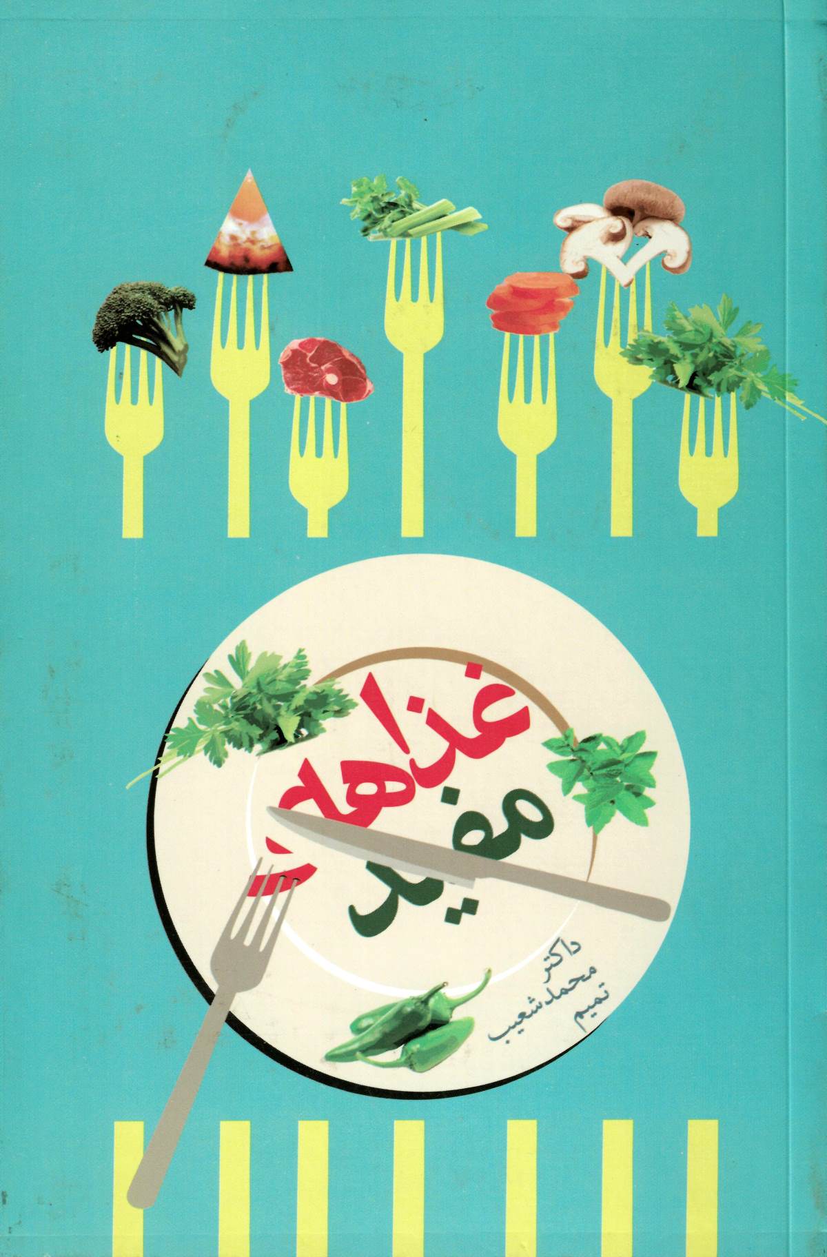 غذا های مفید