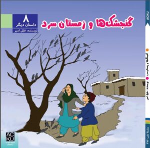 گنجشک ها و زمستان سرد