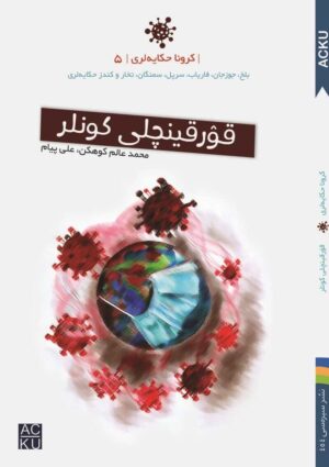 قورقینچلی کونلر