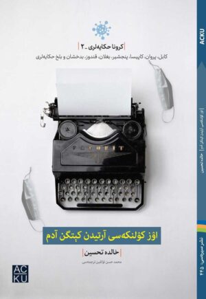 اۉز کۉلنکه سی آرتیدن کېتگن آدم