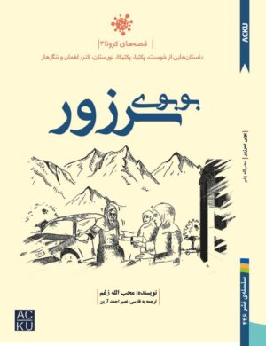 بوبوی سرزور