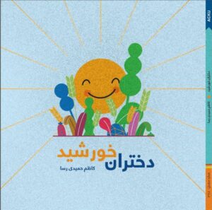 دختران خورشید