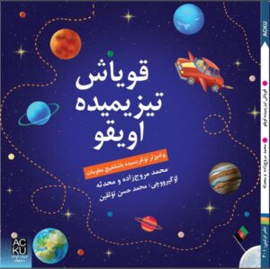 قویاش تیزیمیده‌گی اویقو