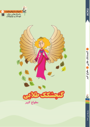 گنجشکک طلایی