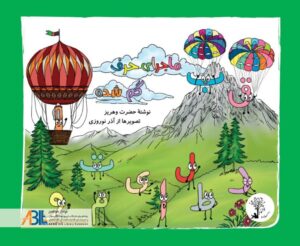 ماجرای حرفِ گم‌شده