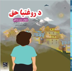 د روغیتا حق