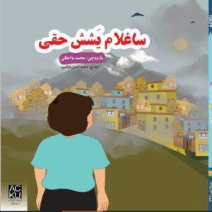 ساغلام یَشش حقی