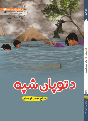 د توپان شپه