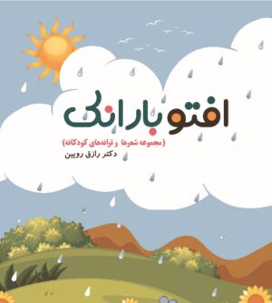 افتو بارانک