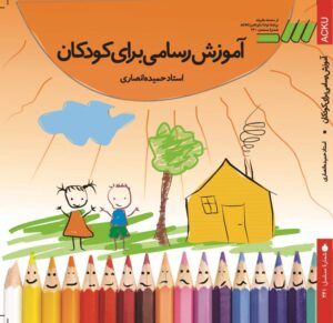 آموزش رسامی برای کودکان