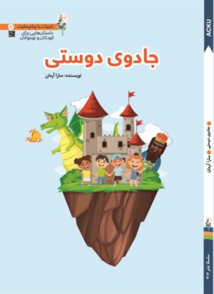 جادوی دوستی