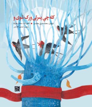 کله چې پسرلی ورک شوی‌و