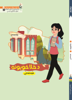 د ځلا خوبونه